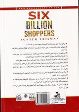 بازار شش میلیارد نفری(در دنیای تجارت الکترونیک)